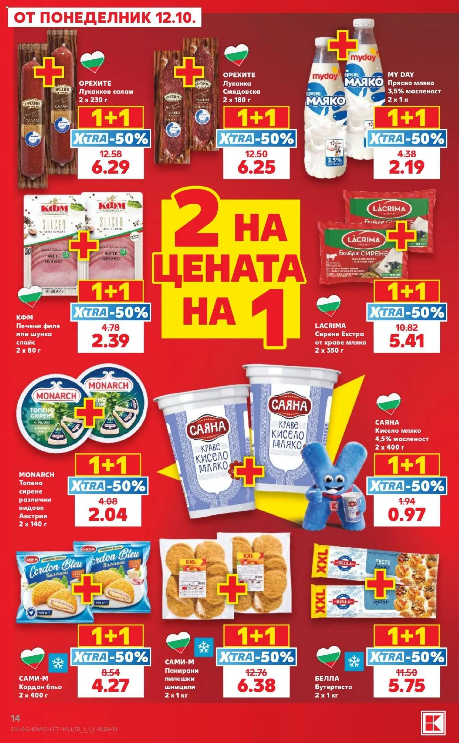 {H1} | Страница: 14 | Продукти: Салам, Краве, Печени, Филе