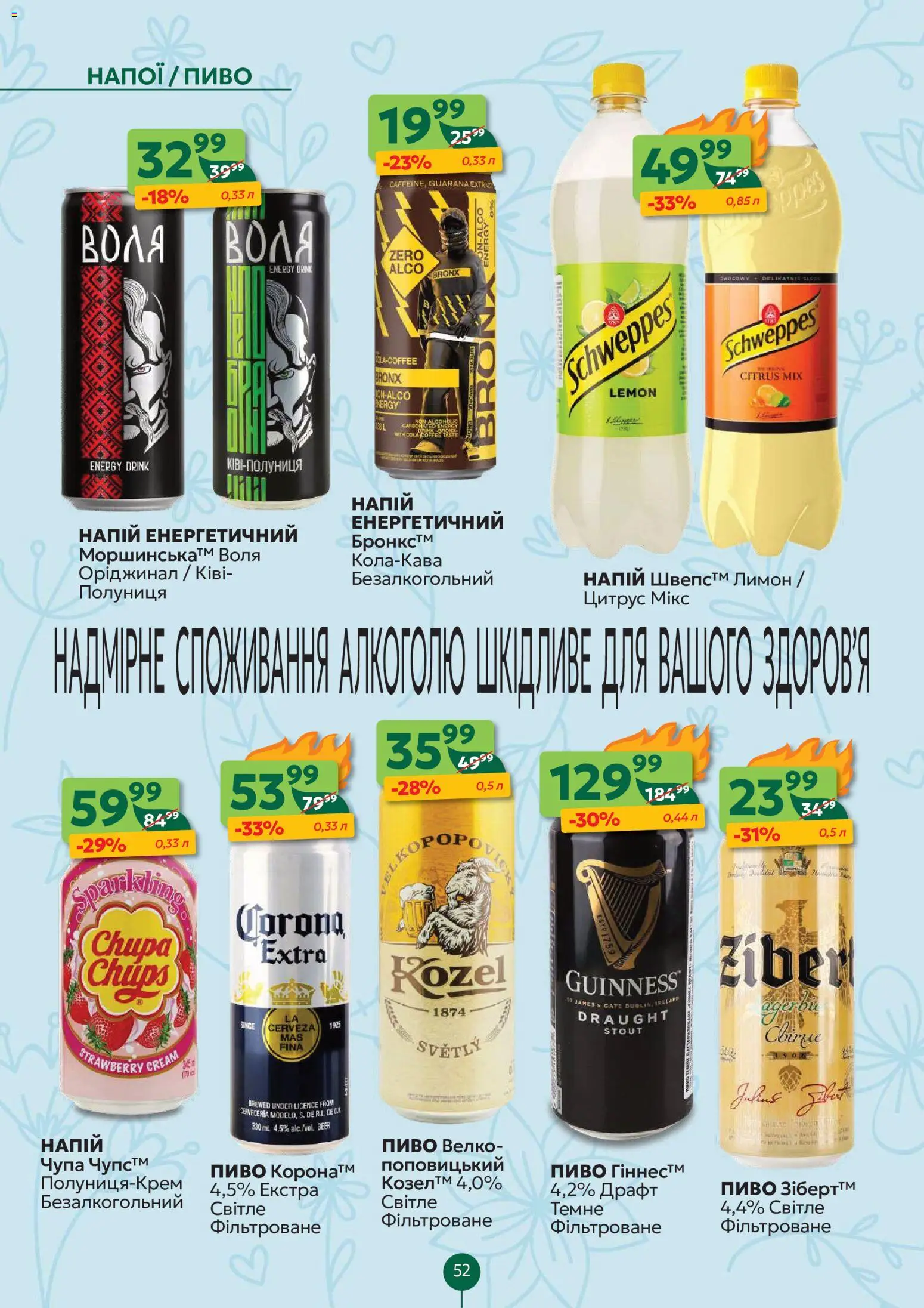 Близенько Kаталог - дійснийкції з 10.08.2026 | Сторінка: 52 | Товари: Пиво, Полуниця, Лимон, Напій