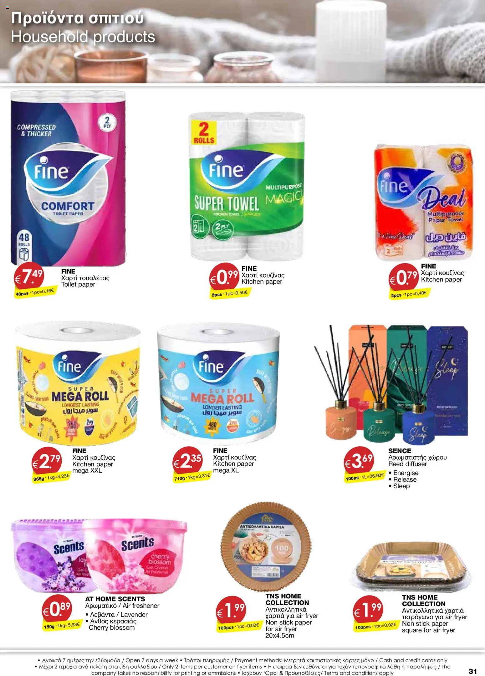 Super Discount Store φυλλαδιο – σε ισχύ από 26.05.2026 | Σελίδα: 31