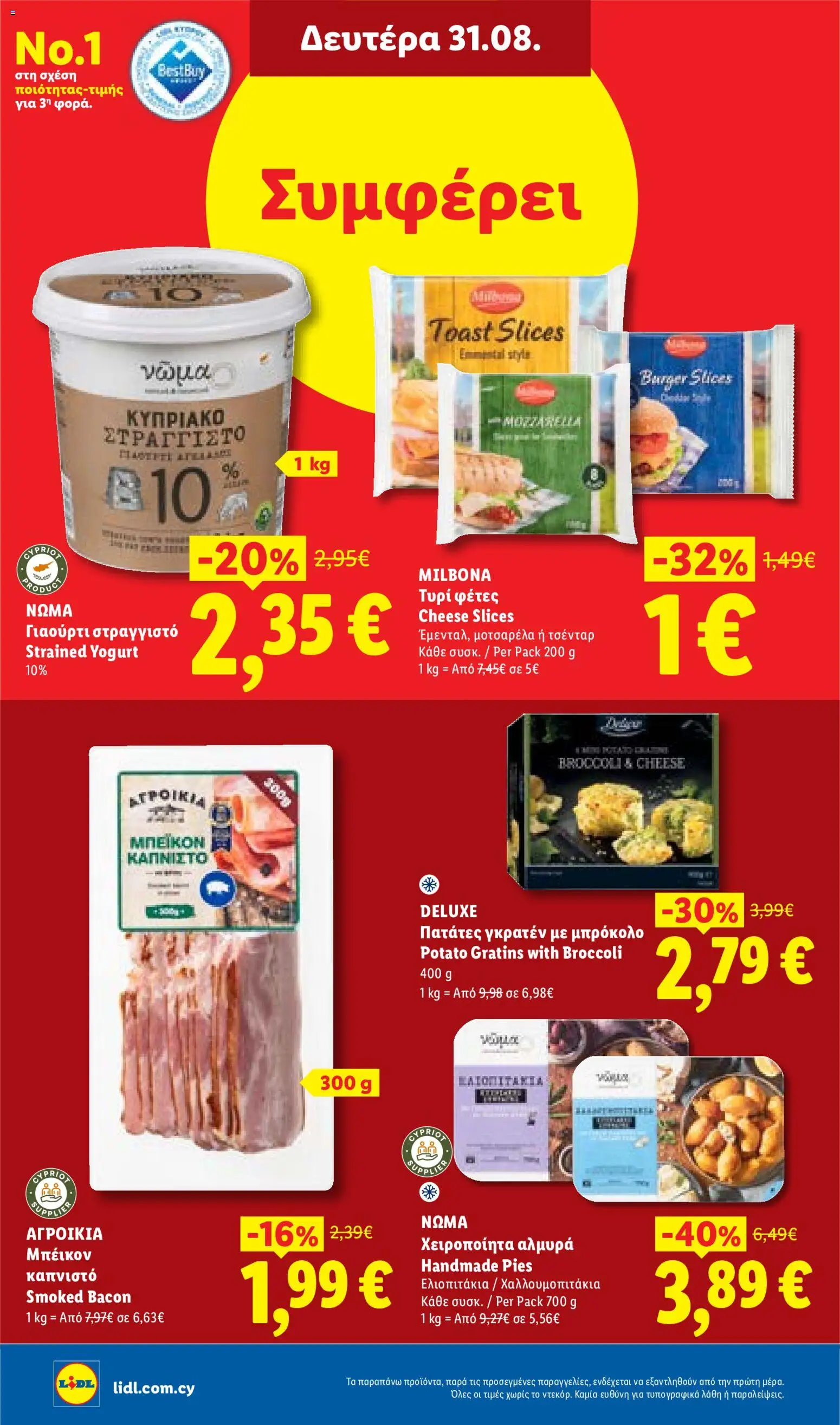 Lidl φυλλαδιο – σε ισχύ από 27/08/2026 | Σελίδα: 28