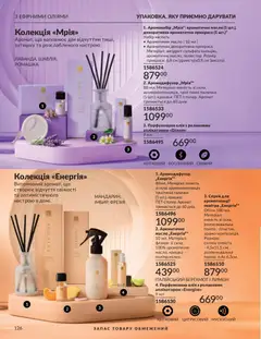 AVON акції дійснийкції з 31.05.2026 | Сторінка: 126 | Товари: Олія, Аромат, Лимон, Масло