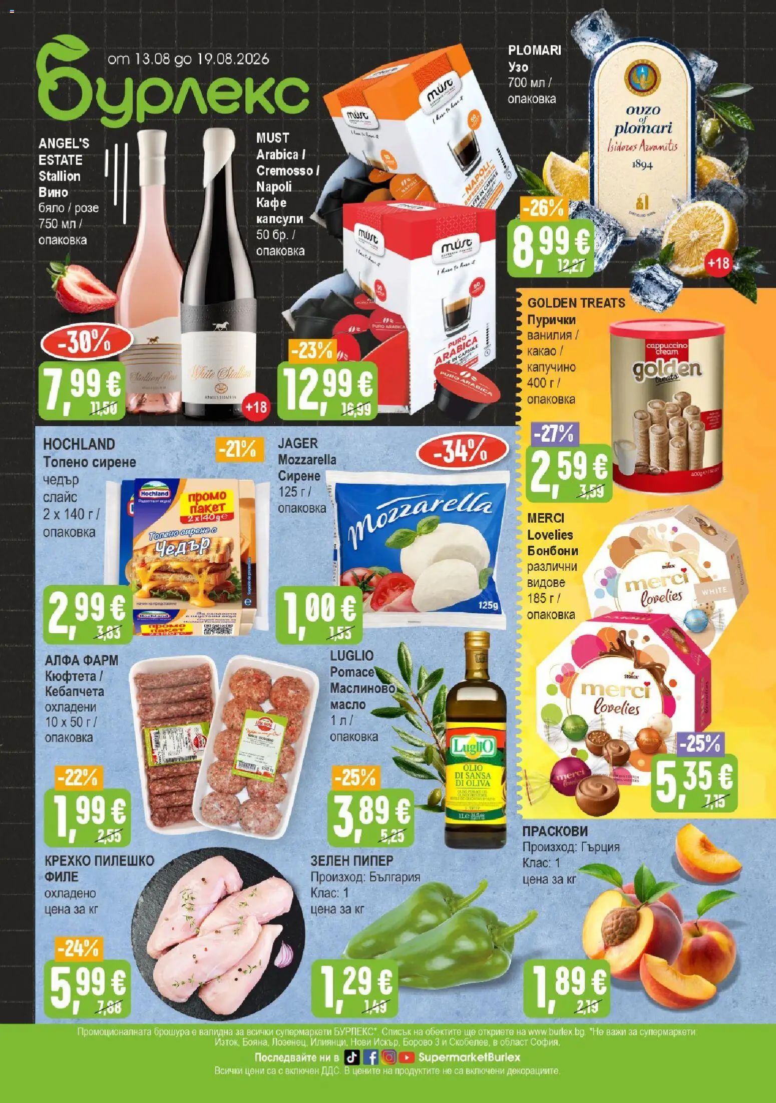 {H1} | Страница: 1 | Продукти: Вино, Ванилия, Чедър, Пилешко