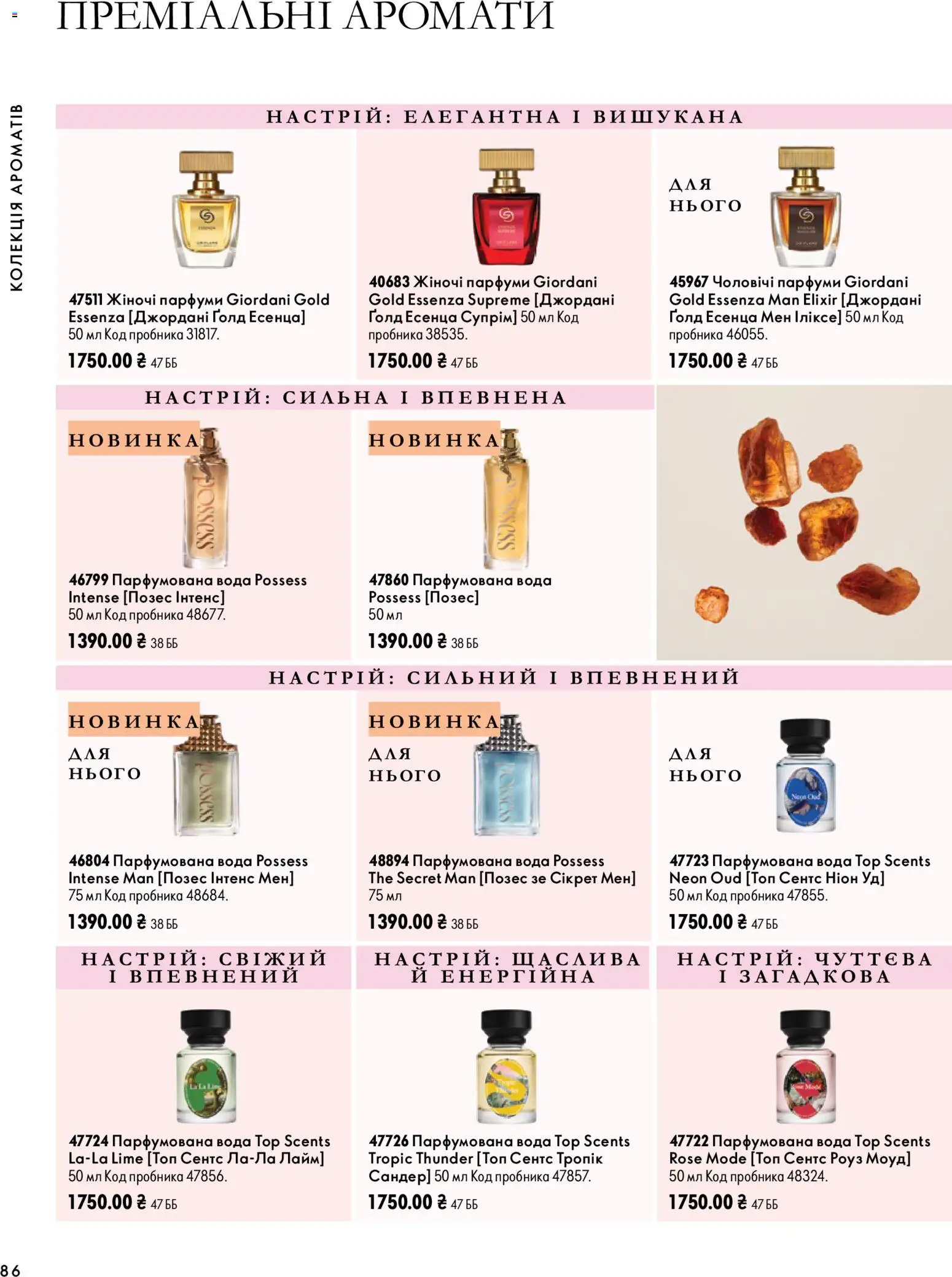 Oriflame Kаталог - дійснийкції з 04.10.2026 | Сторінка: 86 | Товари: Вода, Лайм, Парфумована вода, Топ