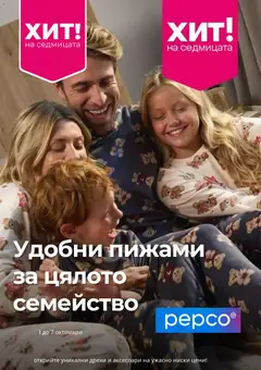 Преглед на Pepco брошура - Офертите са валидни от 01.10.2026