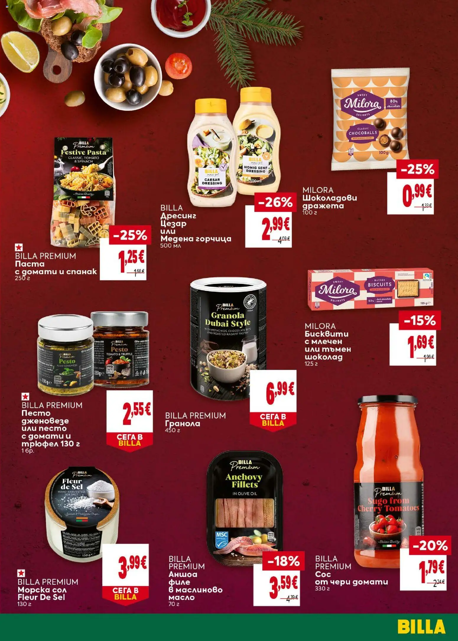 {H1} | Страница: 21 | Продукти: Паста, Трюфел, Чери домати, Бисквити