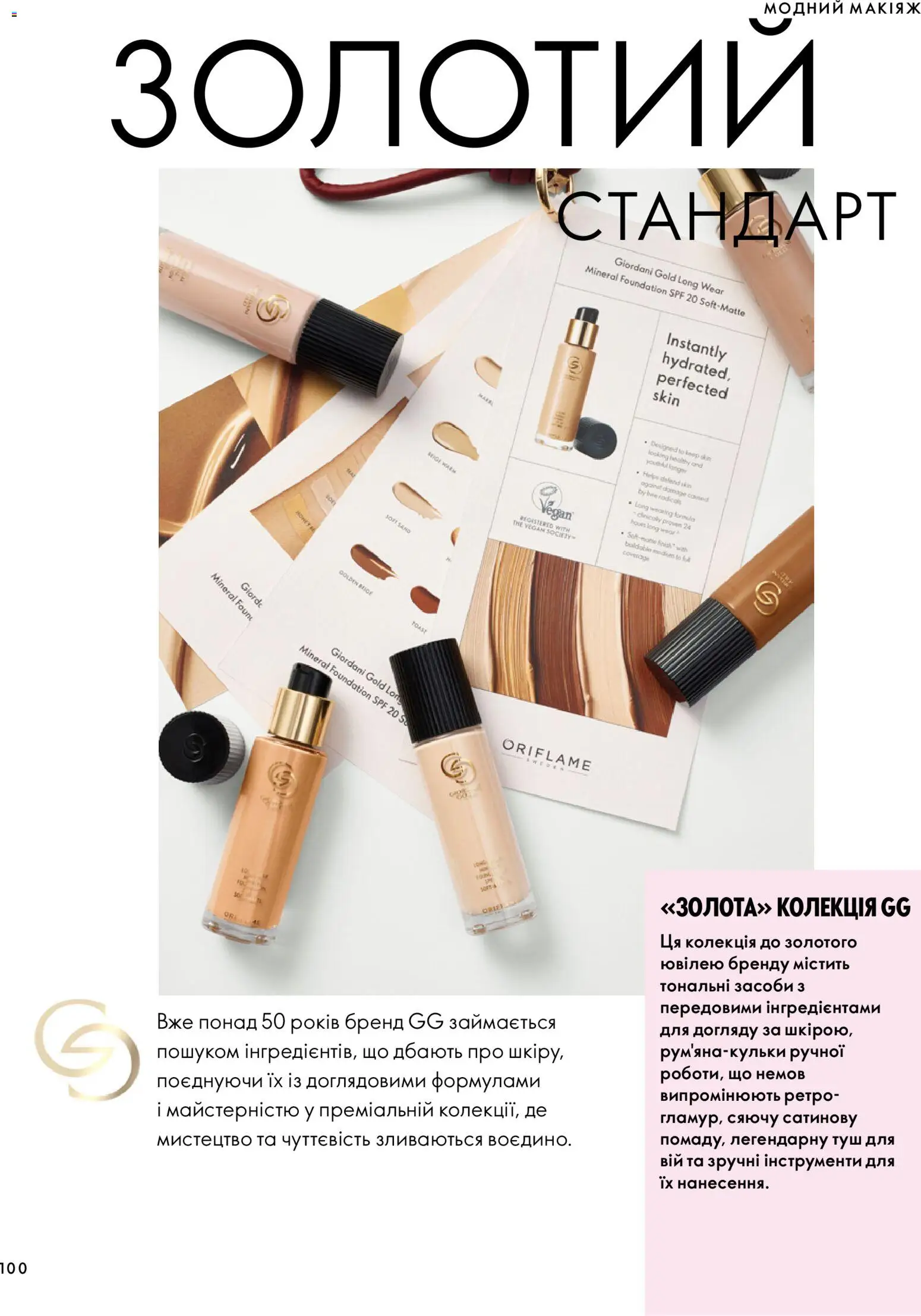 Oriflame Kаталог - дійснийкції з 04.10.2026 | Сторінка: 100 | Товари: Туш