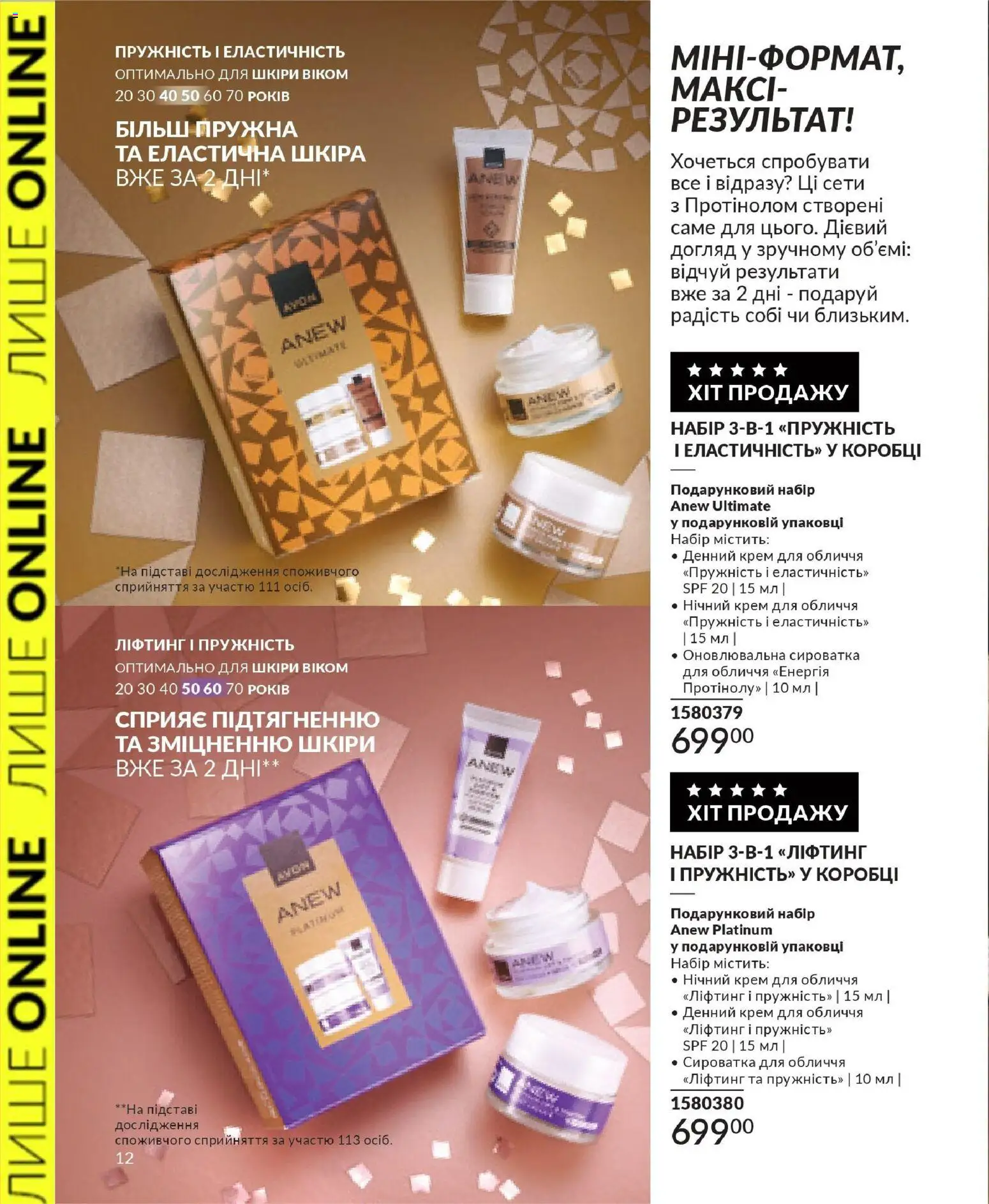 AVON Kаталог - дійснийкції з 31.03.2026 | Сторінка: 12 | Товари: Крем, Сироватка для обличчя