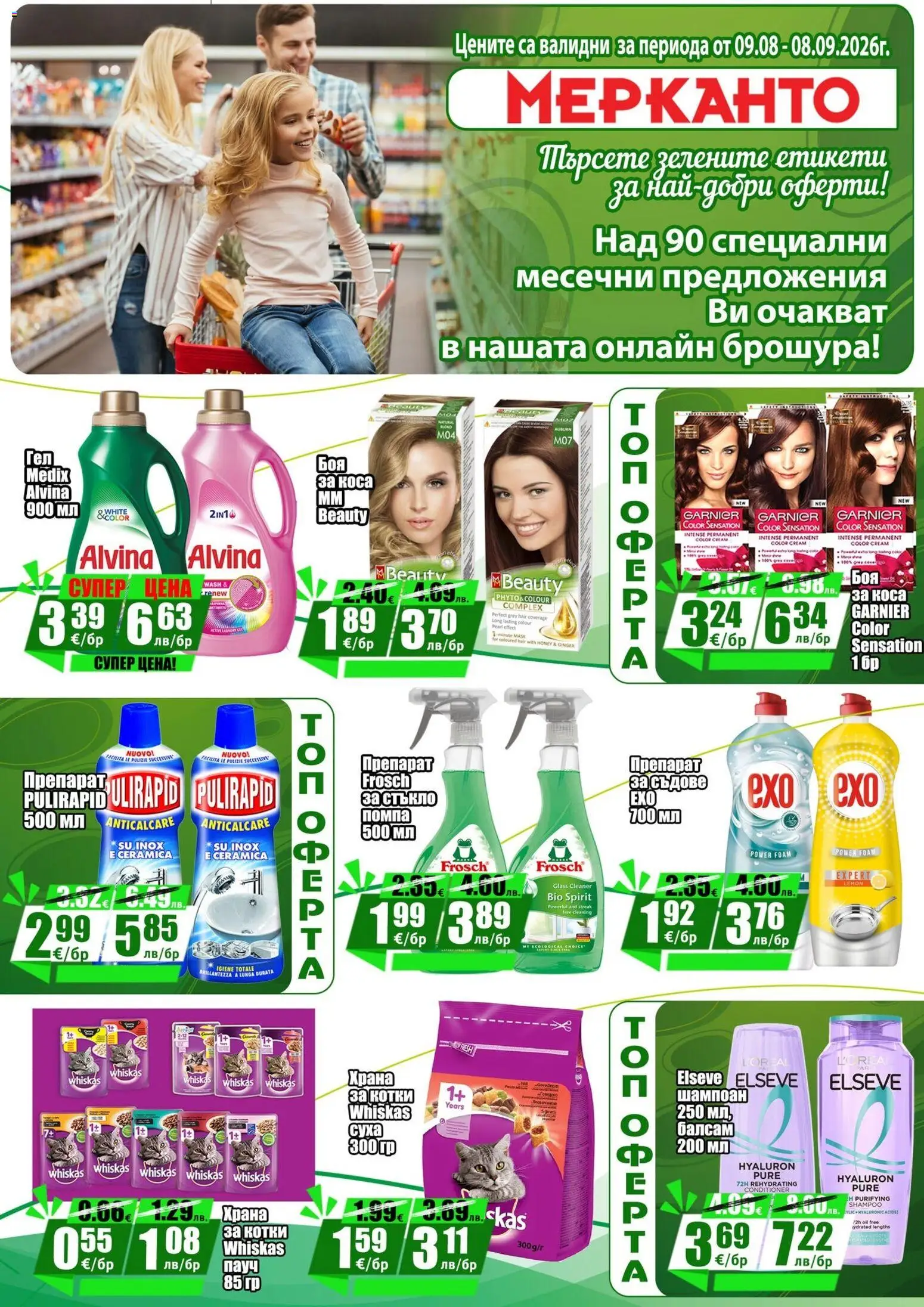{H1} | Страница: 22 | Продукти: Шампоан, Балсам, Помпа, Съдове
