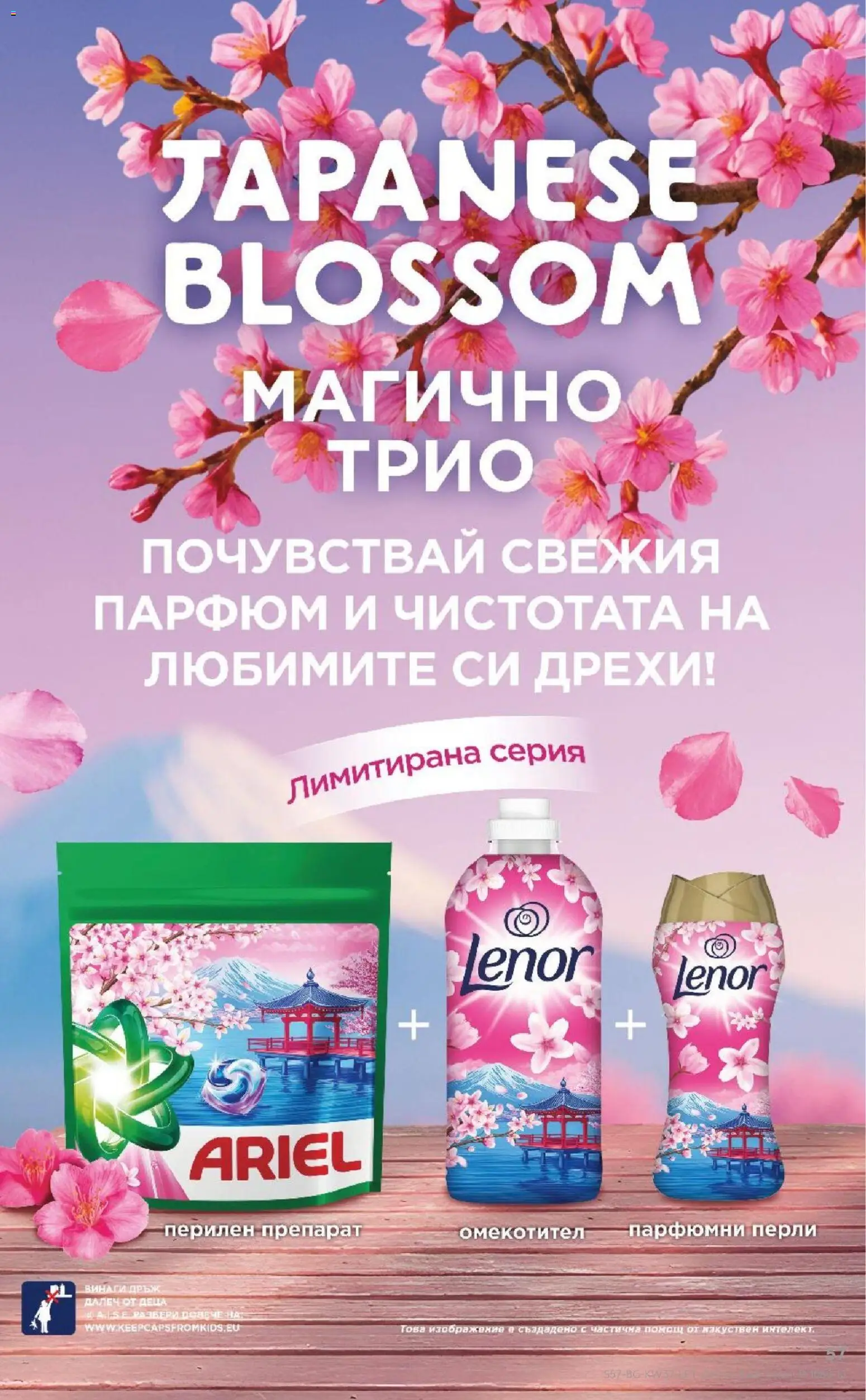 {H1} | Страница: 57 | Продукти: Омекотител, Перилен препарат, Дрехи, Парфюм
