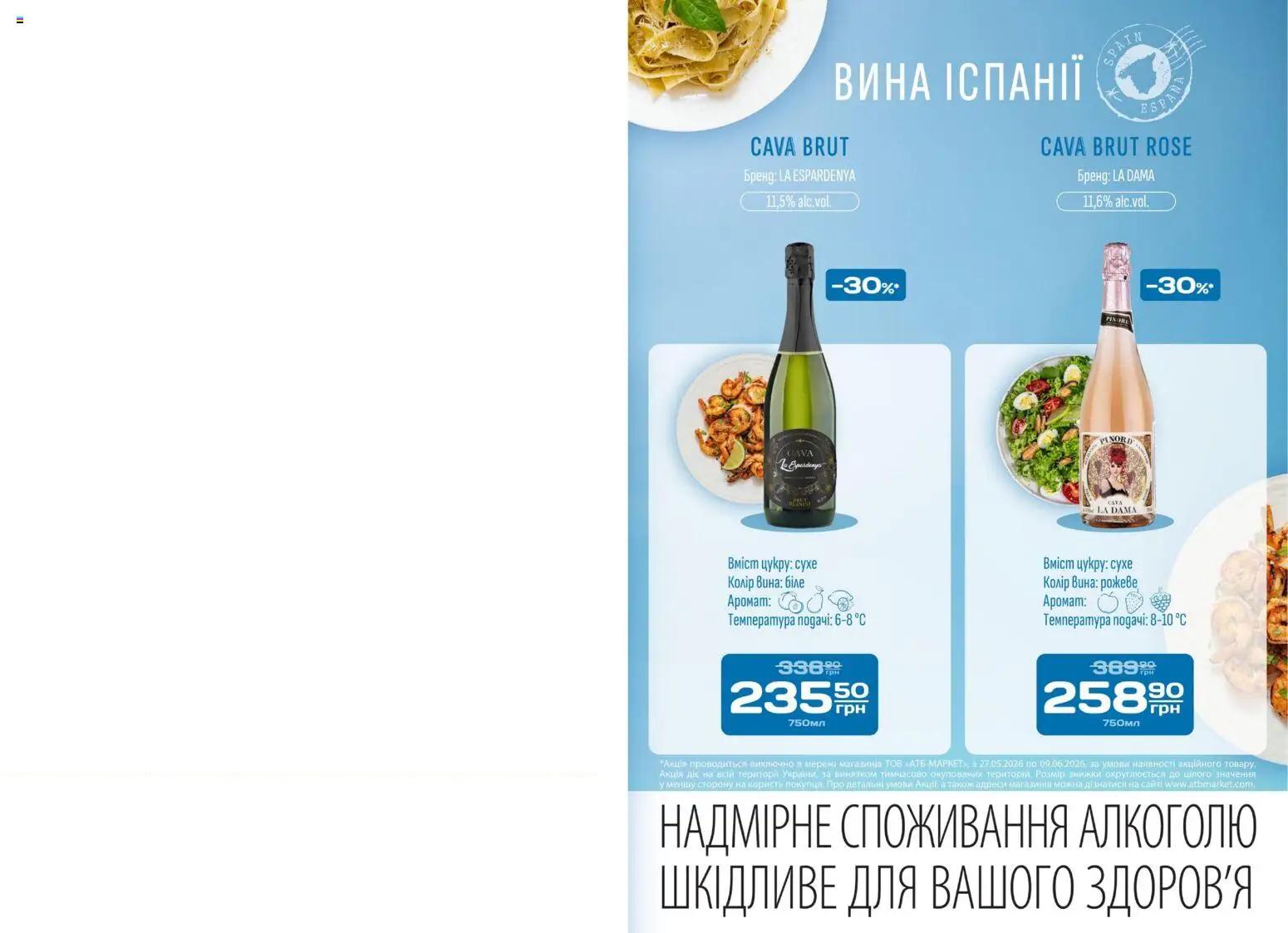 АТБ Kаталог - дійснийкції з 27.05.2026 | Сторінка: 5 | Товари: Аромат