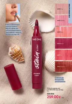 Oriflame акції дійснийкції з 31.05.2026 | Сторінка: 13 | Товари: Диня