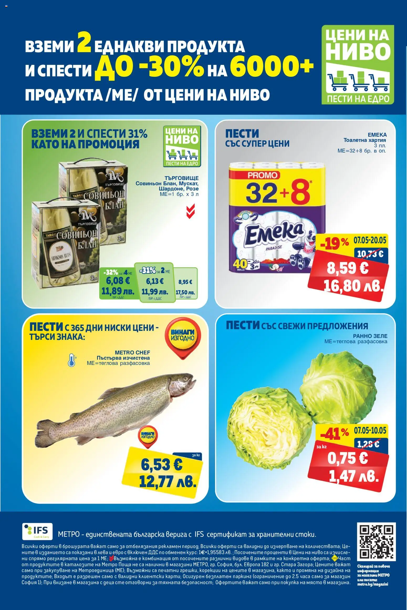 {H1} | Страница: 24 | Продукти: Зеле, Тоалетна хартия, Хартия, Тоалетна