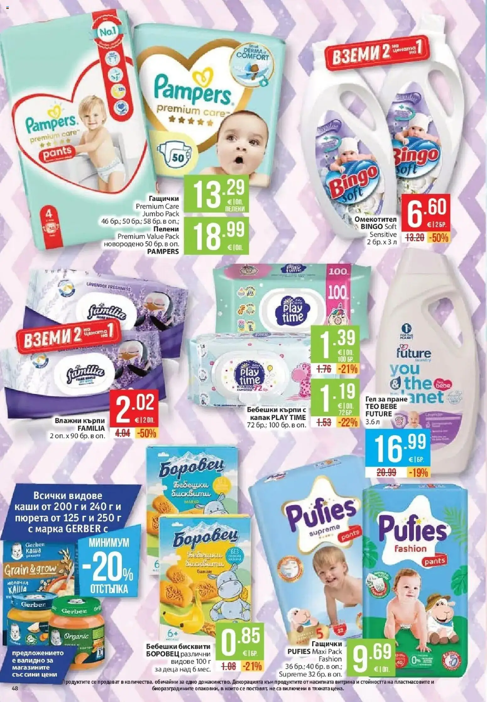 Нова Фантастико брошура София от 22.10.2026 | Страница: 48 | Продукти: Каша, Омекотител, Кърпи, Пелени