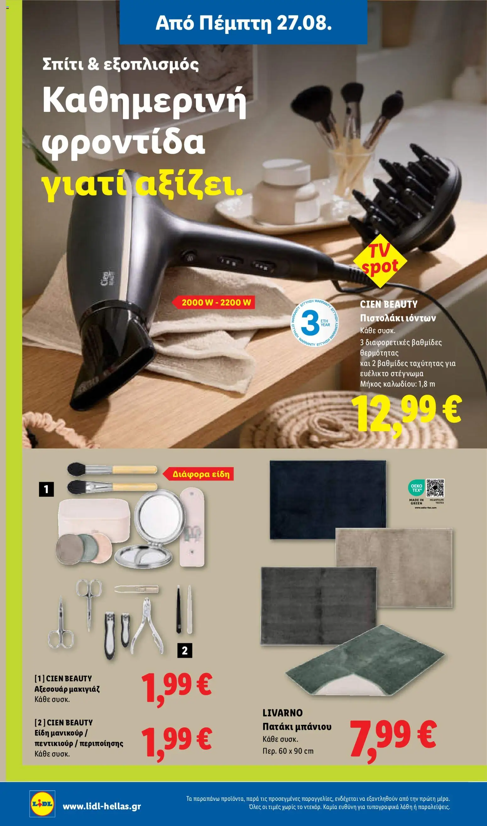 Lidl Φυλλάδιο - σε ισχύ από 27/08/2026 | Σελίδα: 40