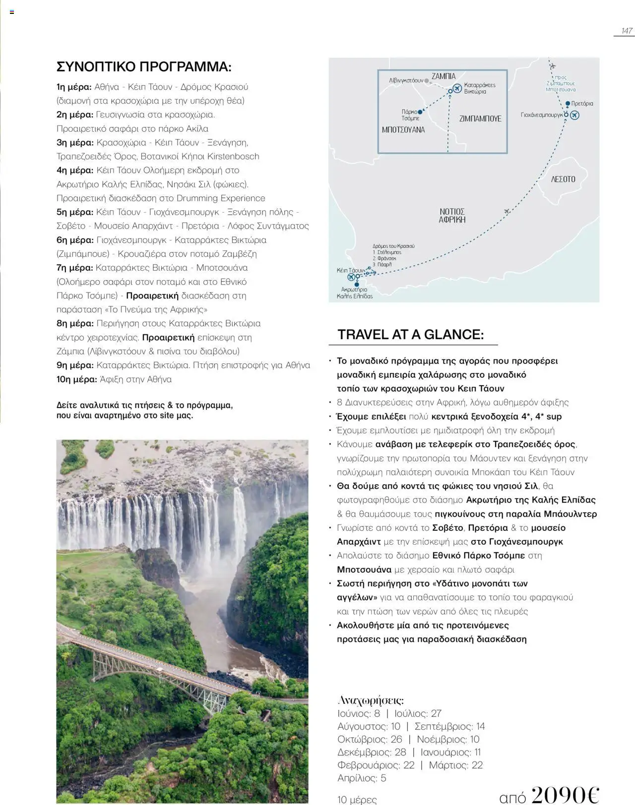 Manessis Φυλλάδιο - σε ισχύ από 04/06/2025 | Σελίδα: 147