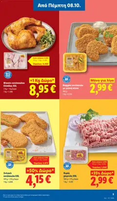 Σνίτσελ κοτόπουλο XXL, Σνίτσελ κοτόπουλο XXL 470 g + 235 g δώρο - Προεπισκόπηση φυλλαδίου από το κατάστημα Lidl,  σε ισχύ από 08/10/2026 | Σελίδα: 5