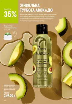 Oriflame акції дійснийкції з 02.08.2026 | Сторінка: 144