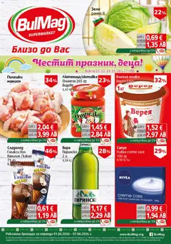 Преглед на BulMag брошура - Офертите са валидни от 01.06.2026