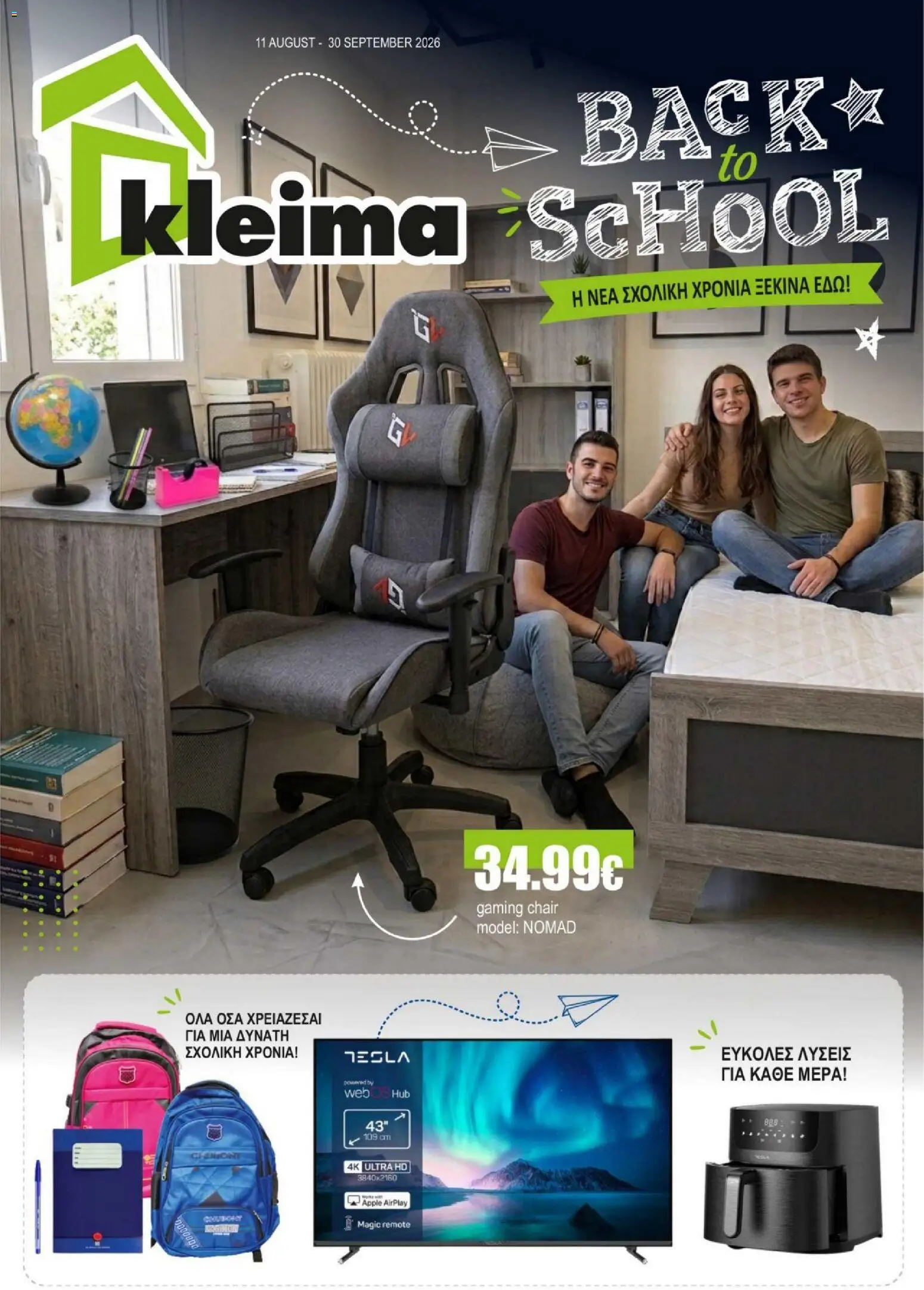 Kleima - Back to School – σε ισχύ από 11/08/2026 | Σελίδα: 1