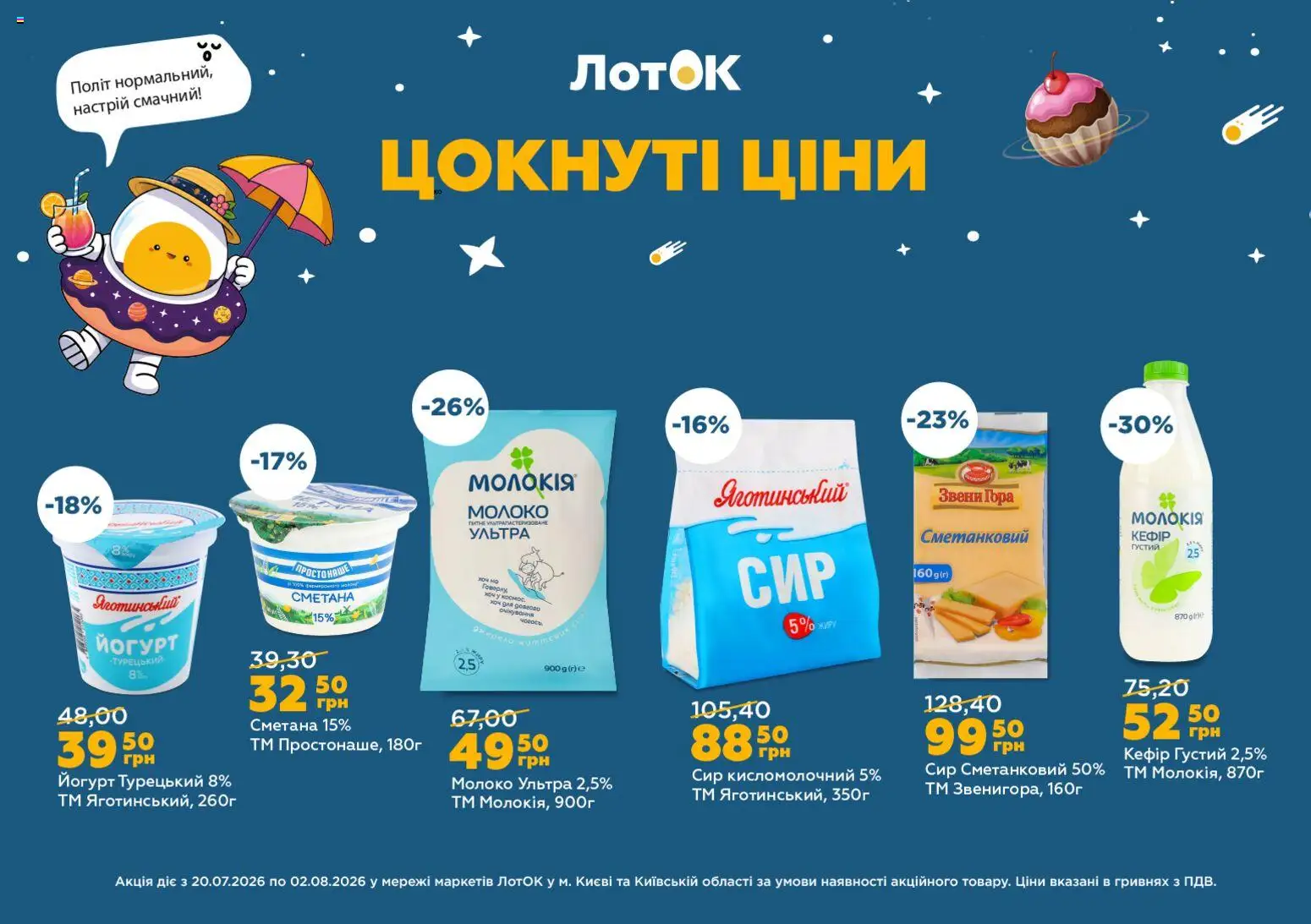 ЛотОК Kаталог - дійснийкції з 20.07.2026 | Сторінка: 1