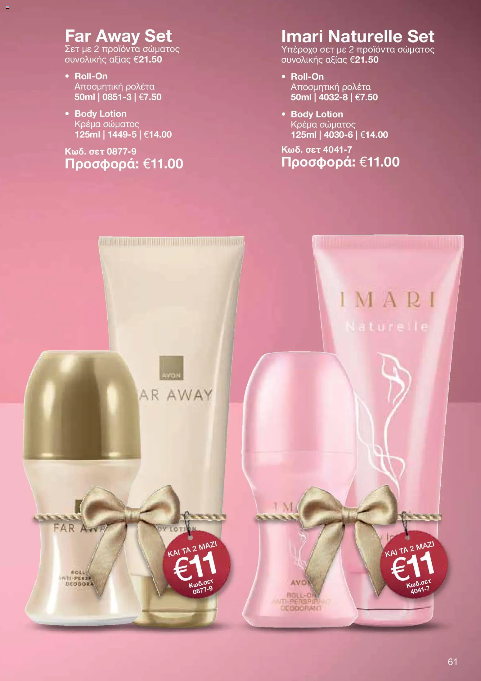 AVON φυλλαδιο – σε ισχύ από 26/10/2026 | Σελίδα: 59