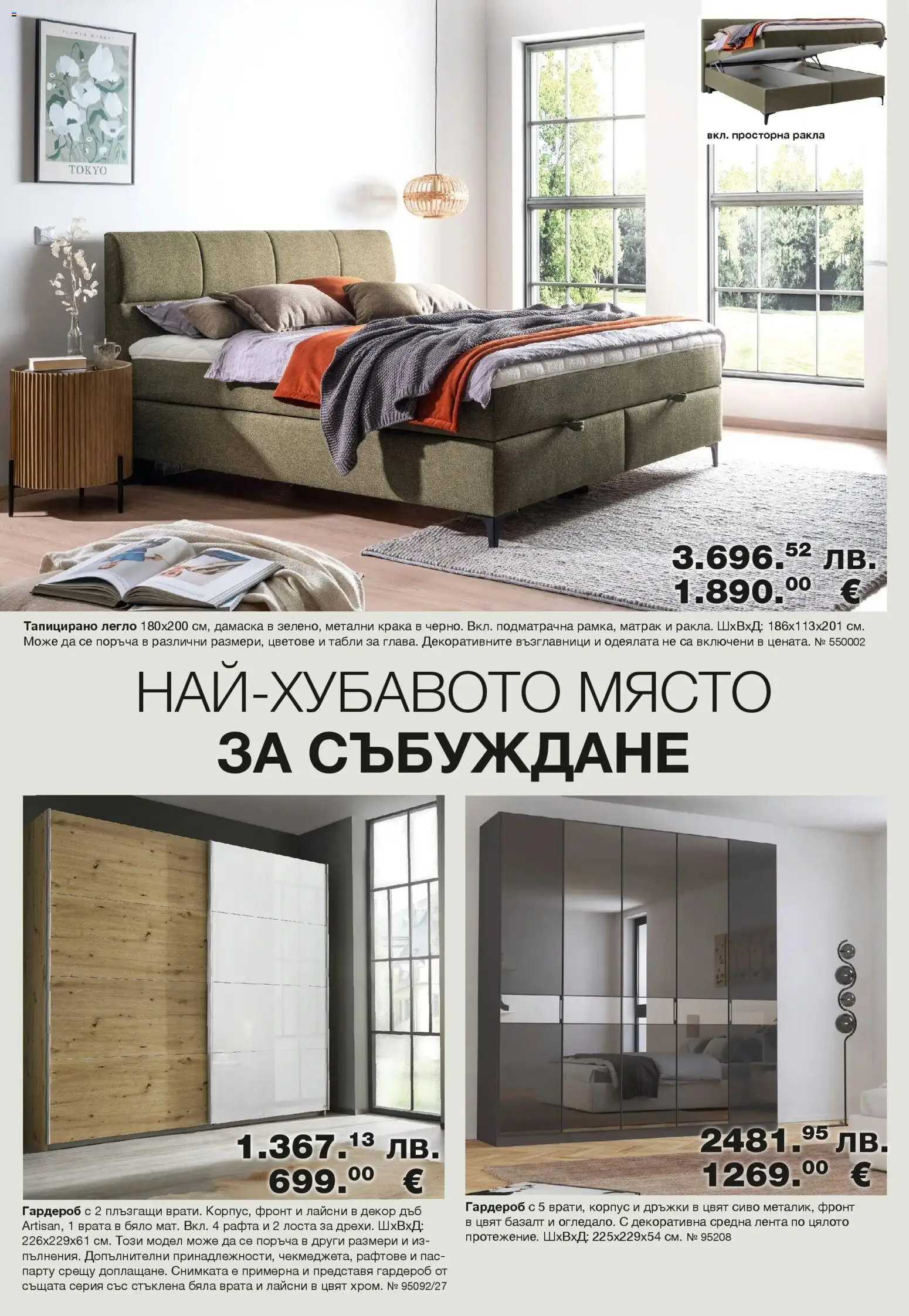{H1} | Страница: 10 | Продукти: Врата, Легло, Матрак, Гардероб