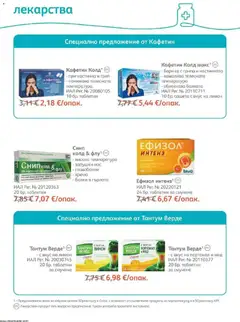 Преглед на SOpharmacy брошура - Офертите са валидни от 01.10.2026 | Страница: 51