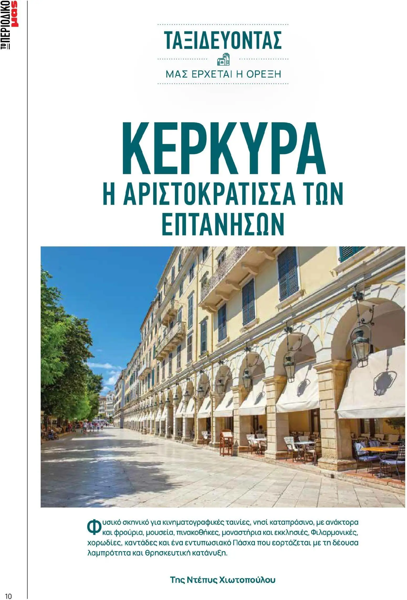  | Σελίδα: 10