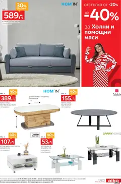 Преглед на Aiko XXXL брошура - Офертите са валидни от 28.09.2026 | Страница: 5