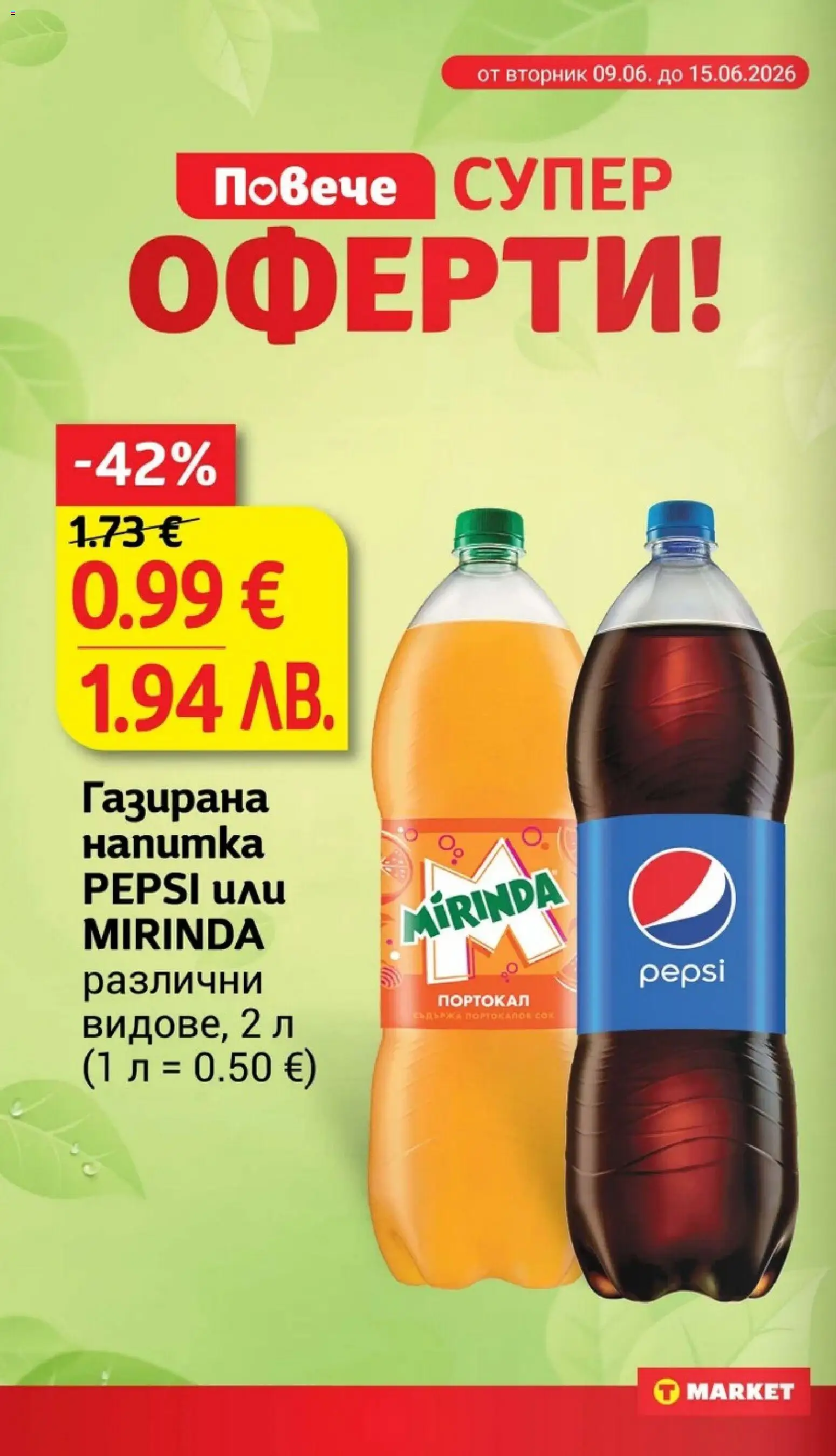 {H1} | Страница: 26 | Продукти: Сок, Портокал, Campari, Напитка