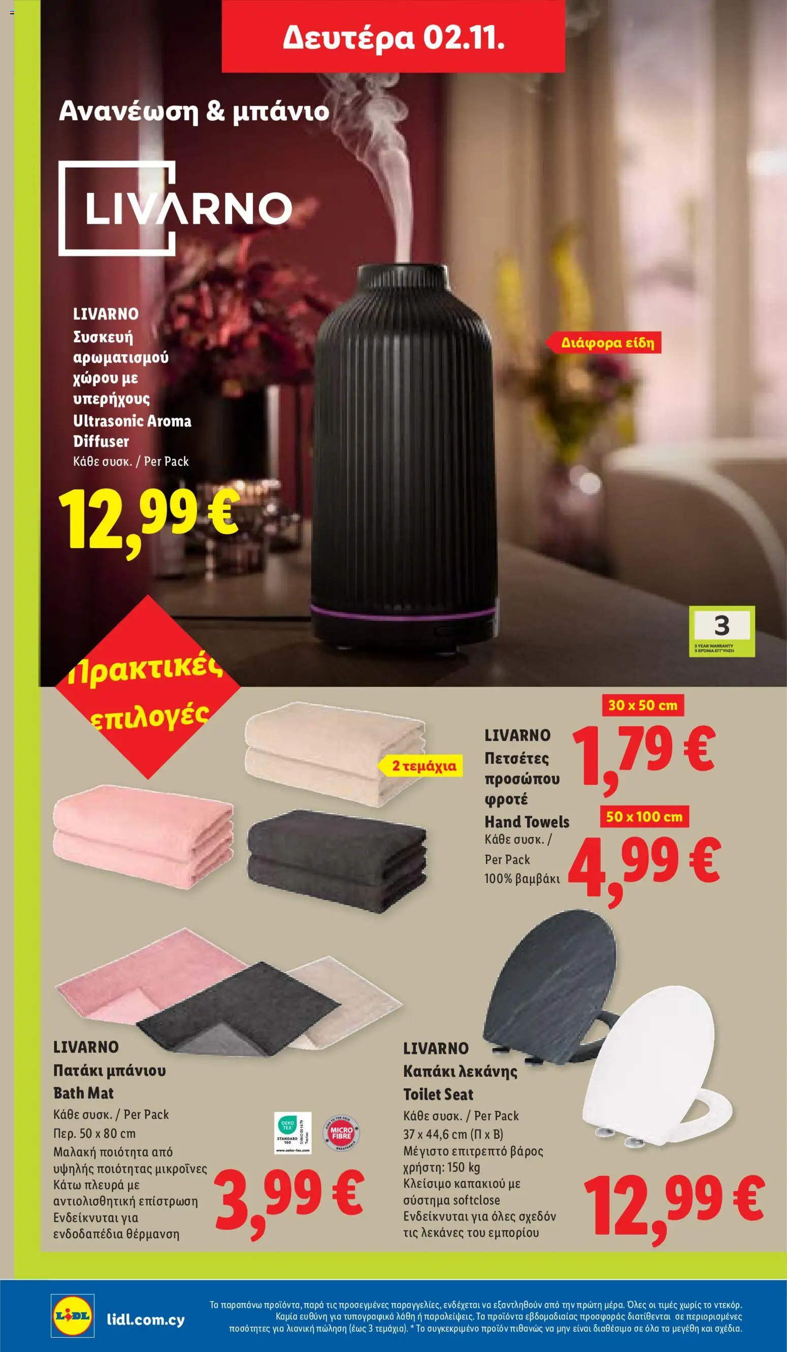 Lidl Φυλλάδιο Φυλλάδιο – σε ισχύ από 29/10/2026 | Σελίδα: 60