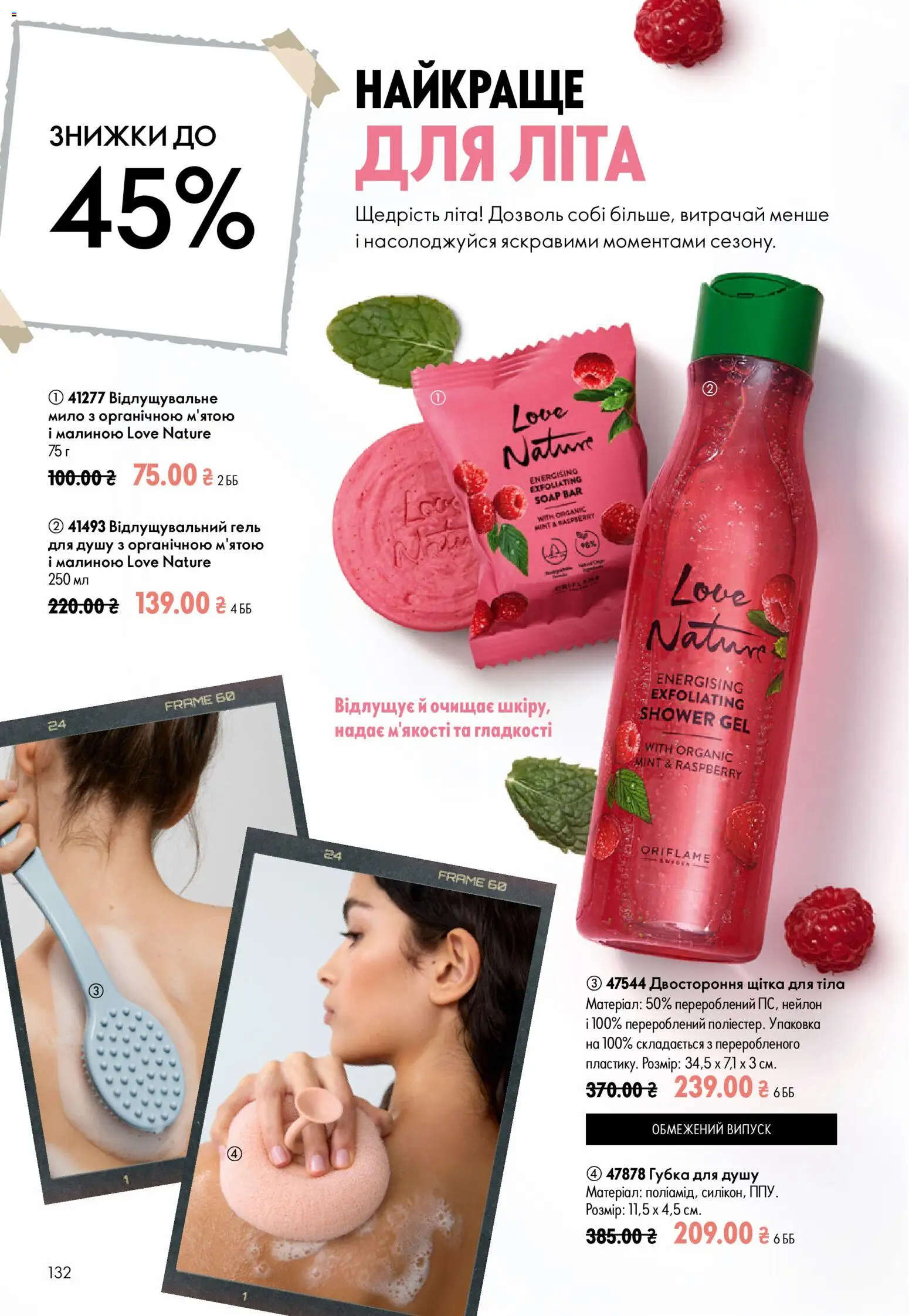 Oriflame Kаталог - дійснийкції з 12.07.2026 | Сторінка: 132 | Товари: Щітка, Губка, Мило