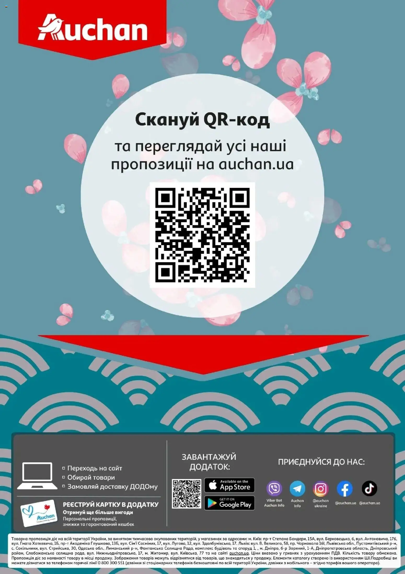 Ашан Kаталог - дійснийкції з 14.05.2026 | Сторінка: 48