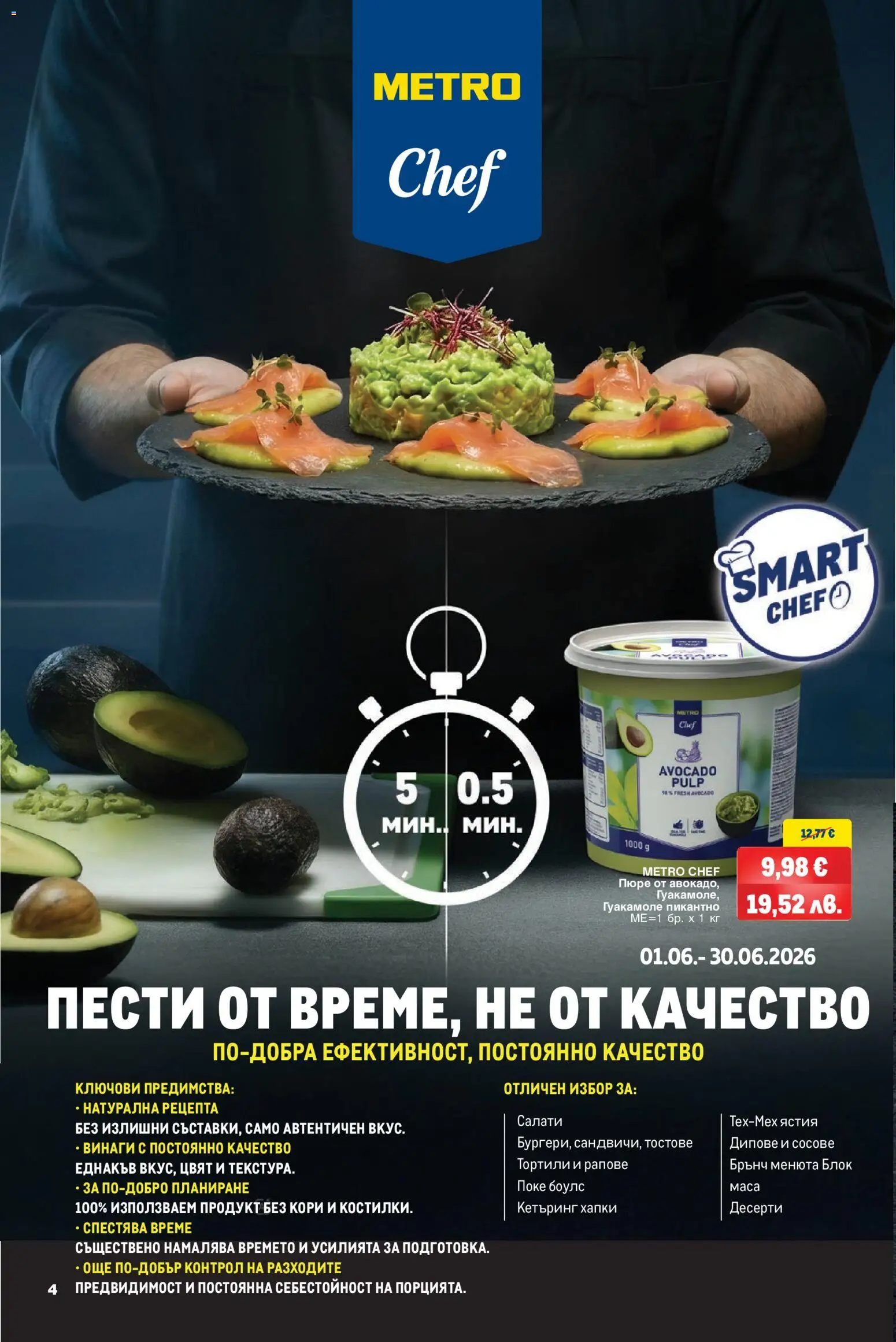 {H1} | Страница: 4 | Продукти: Пюре, Маса
