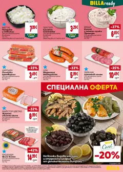 Преглед на Билла Cедмична брошура - Офертите са валидни от 01.10.2026 | Страница: 15