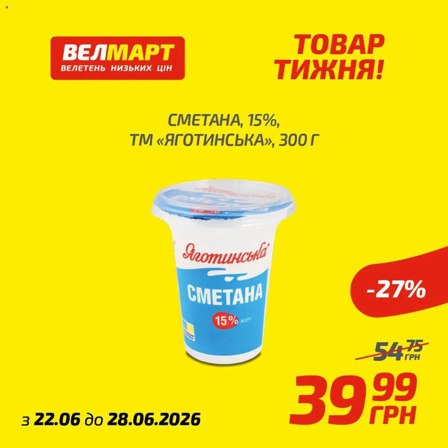 Велмарт Kаталог - дійснийкції з 22.06.2026 | Сторінка: 7