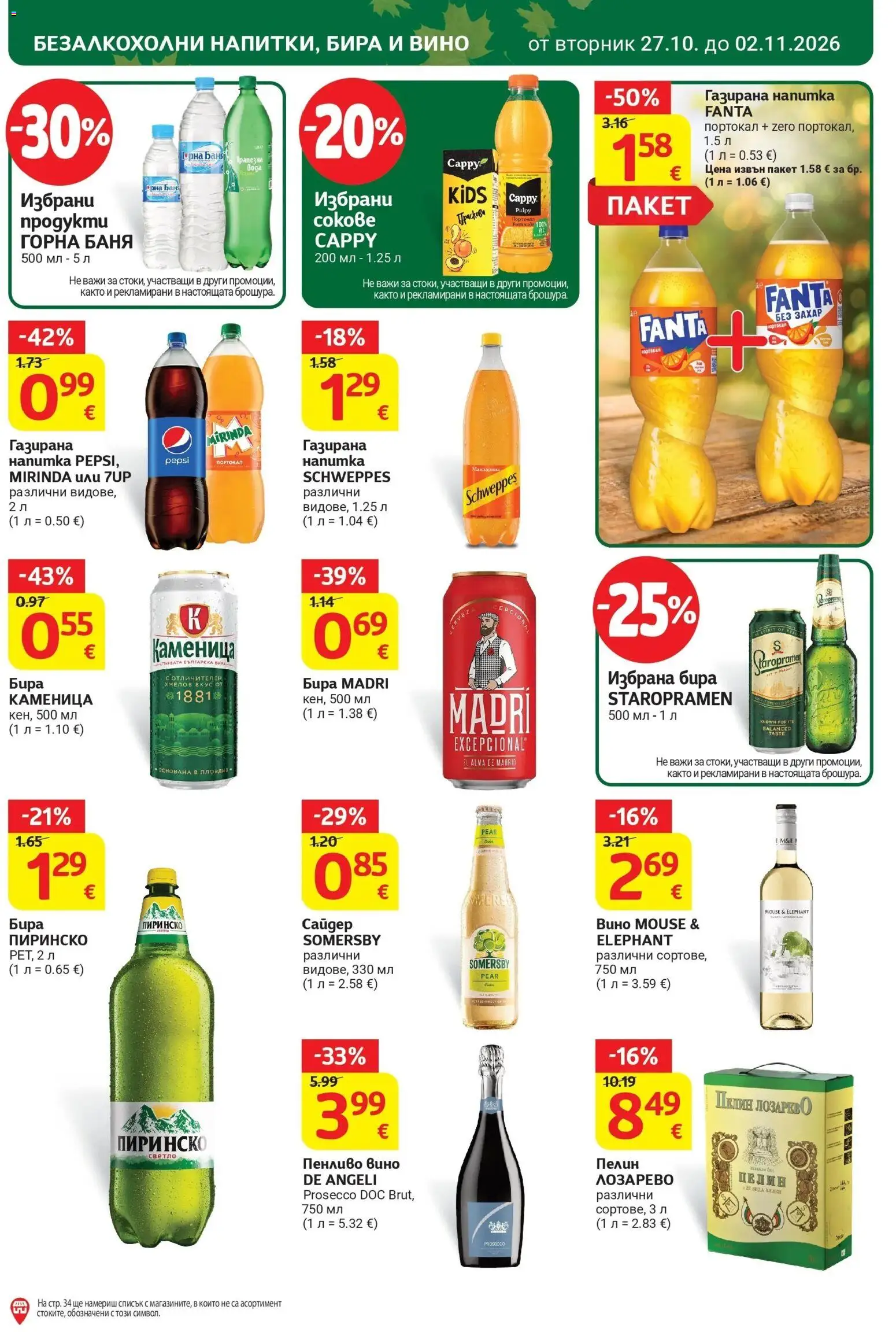 T маркет брошура от 27.10.2026 - T market broshura онлайн | Страница: 27 | Продукти: Вода, Напитка, Пенливо вино, Баня