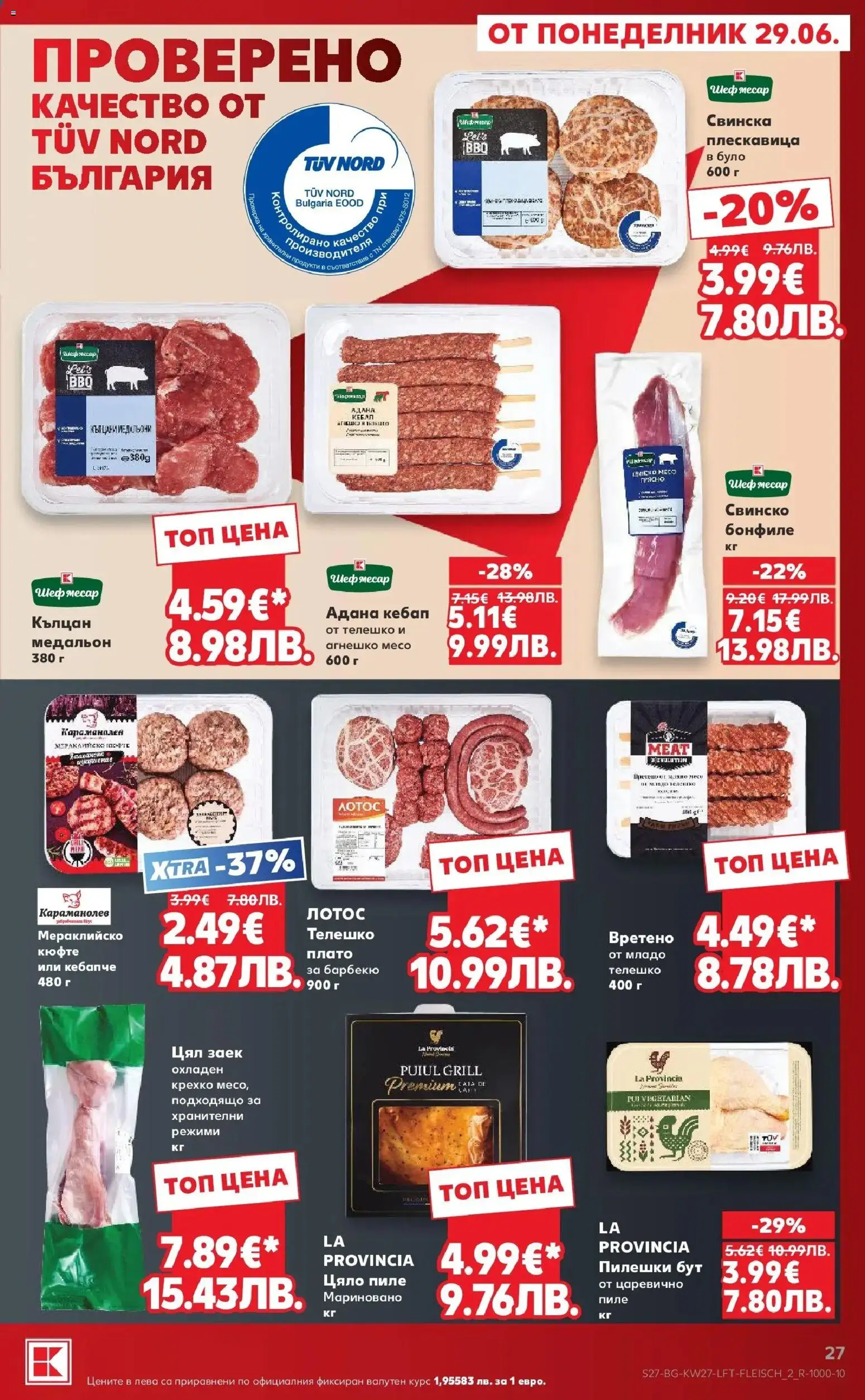 {H1} | Страница: 27 | Продукти: Пиле, Свинско, Медальон, Бонфиле