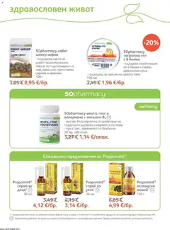 Преглед на SOpharmacy брошура - Офертите са валидни от 01.10.2026 | Страница: 67
