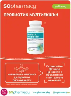 Преглед на SOpharmacy брошура - Офертите са валидни от 01.07.2026 | Страница: 88