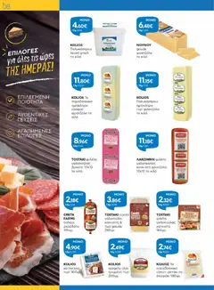 TOSTAKI combi γαλοπούλα καπνιστή & τυρί gouda, TOSTAKI combi γαλοπούλα καπνιστή & τυρί gouda 280γρ. - Προεπισκόπηση φυλλαδίου από το κατάστημα Γαλαξίας,  σε ισχύ από 26/08/2026 | Σελίδα: 8