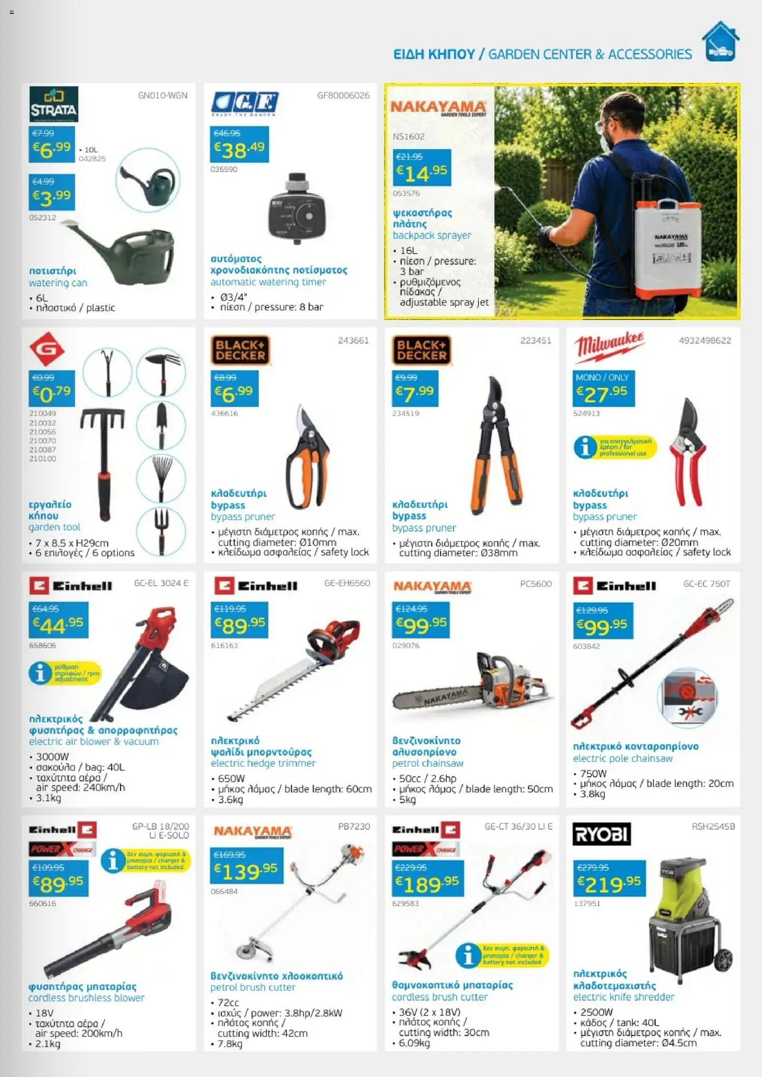 Mangas Home Improvement φυλλαδιο – σε ισχύ από 01/09/2026 | Σελίδα: 7