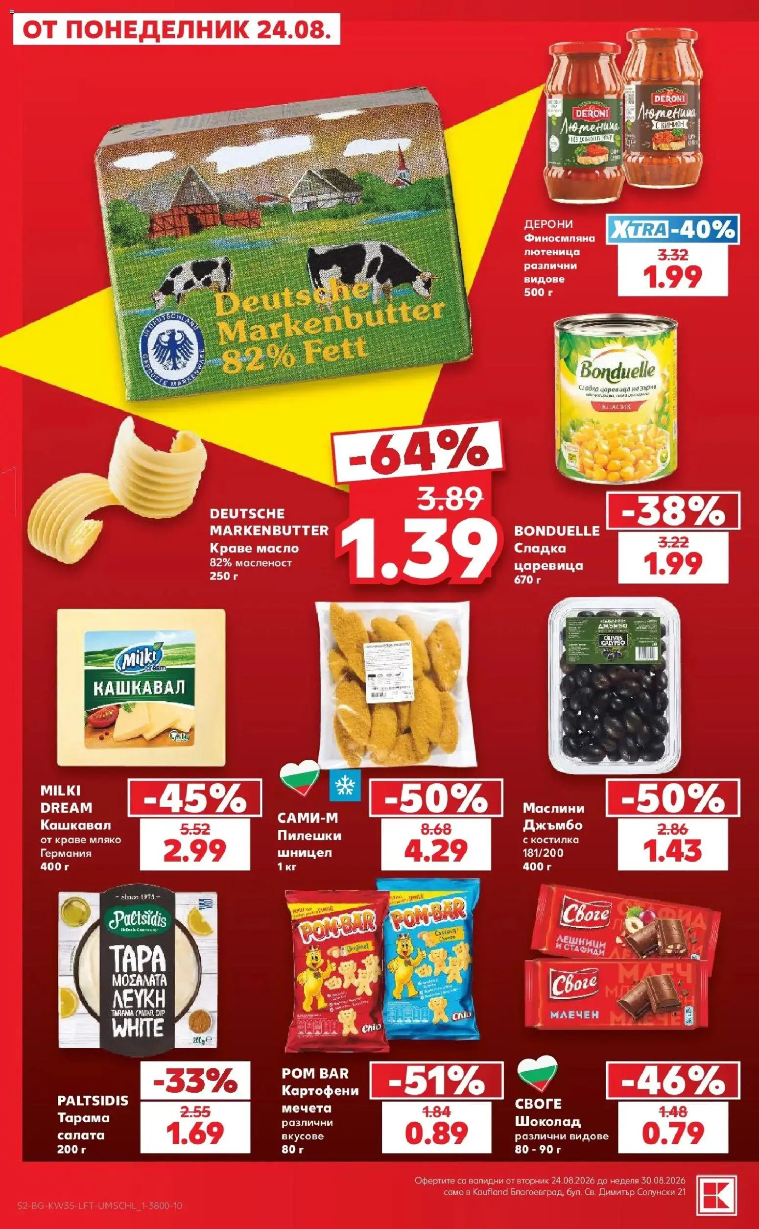 Нова Кауфланд брошура Благоевград - Топ оферти с Kaufland с валидност до 30.08.2026 от 24.08.2026 | Страница: 2 | Продукти: Стафиди, Краве, Лютеница, Кашкавал