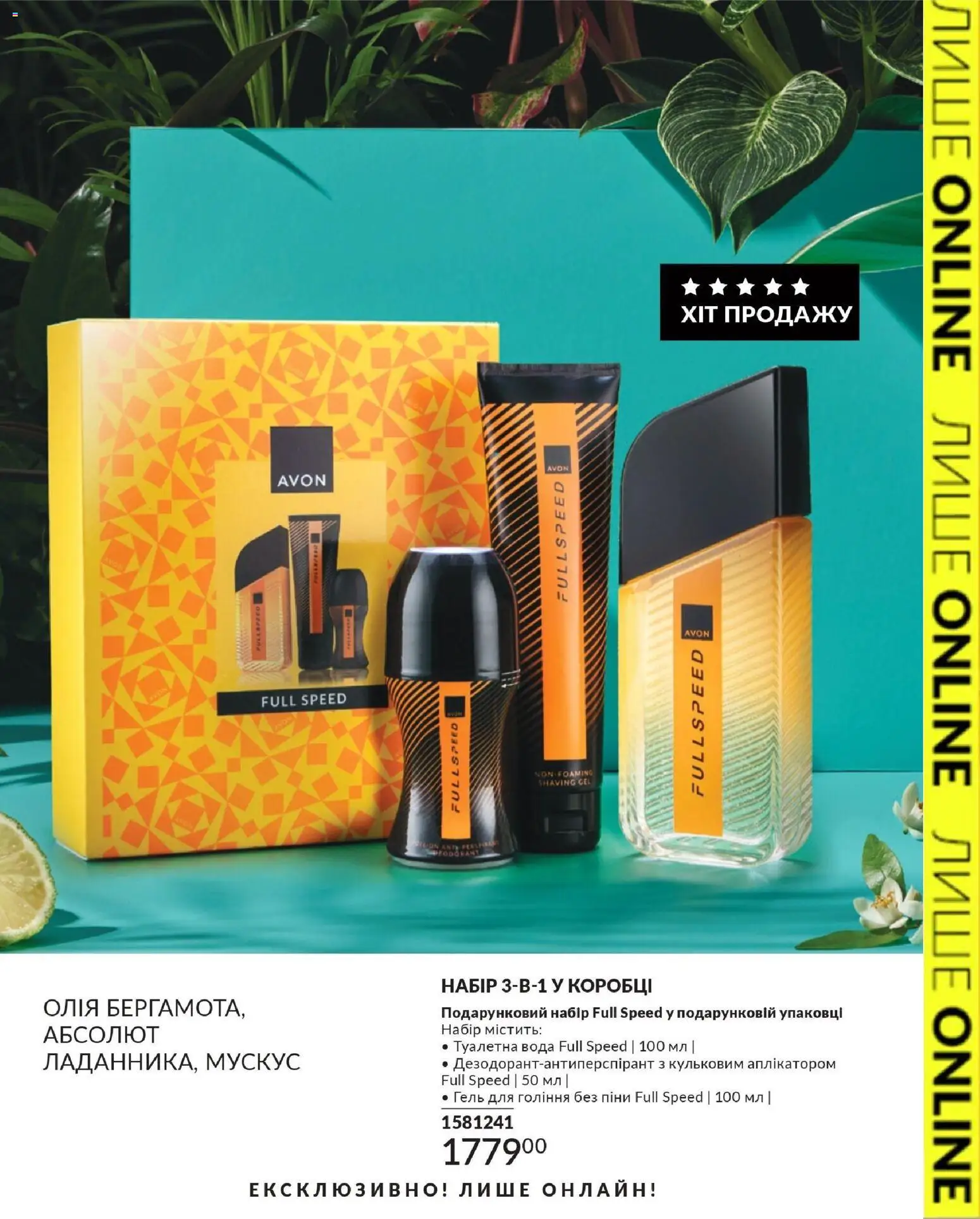 AVON Kаталог - дійснийкції з 31.07.2026 | Сторінка: 9 | Товари: Олія, Вода, Туалетна вода