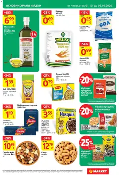 Преглед на T Market текуща брошура - Офертите са валидни от 01.10.2026 | Страница: 13