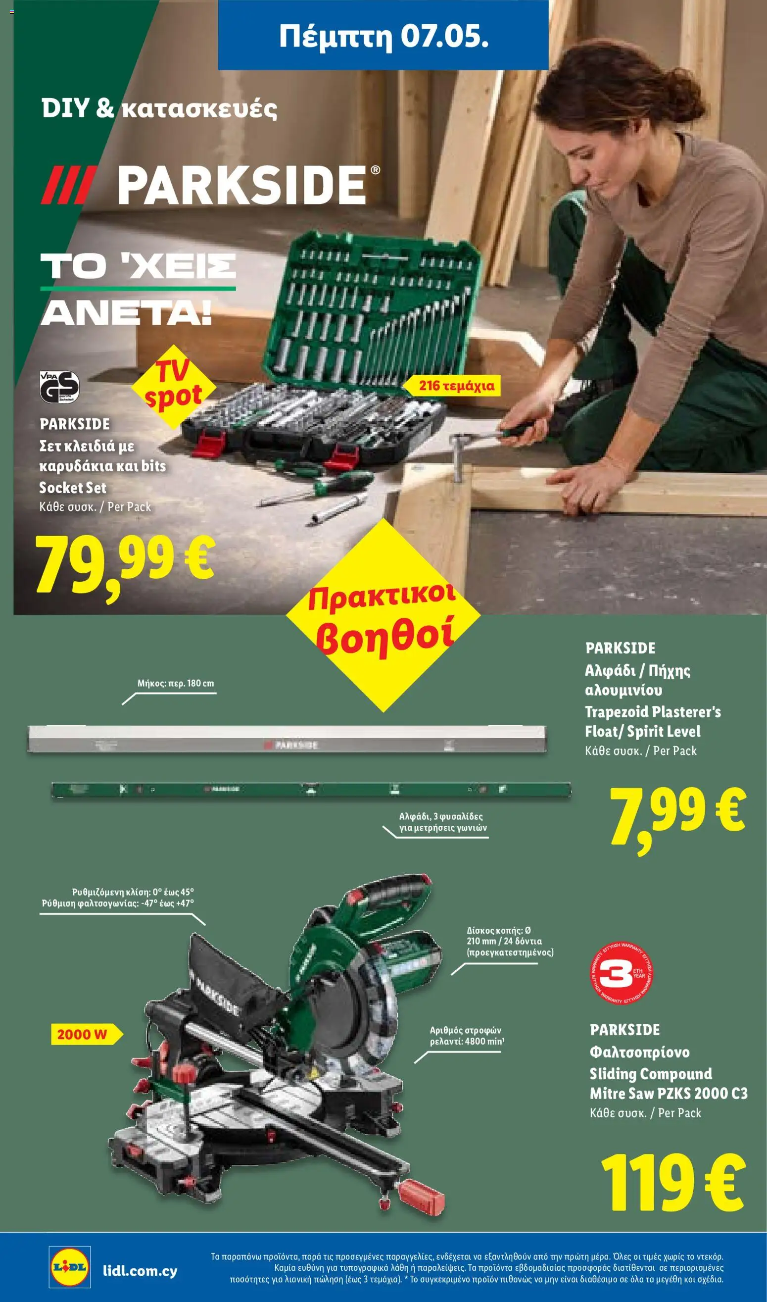 Lidl φυλλαδιο – σε ισχύ από 07.05.2026 | Σελίδα: 34