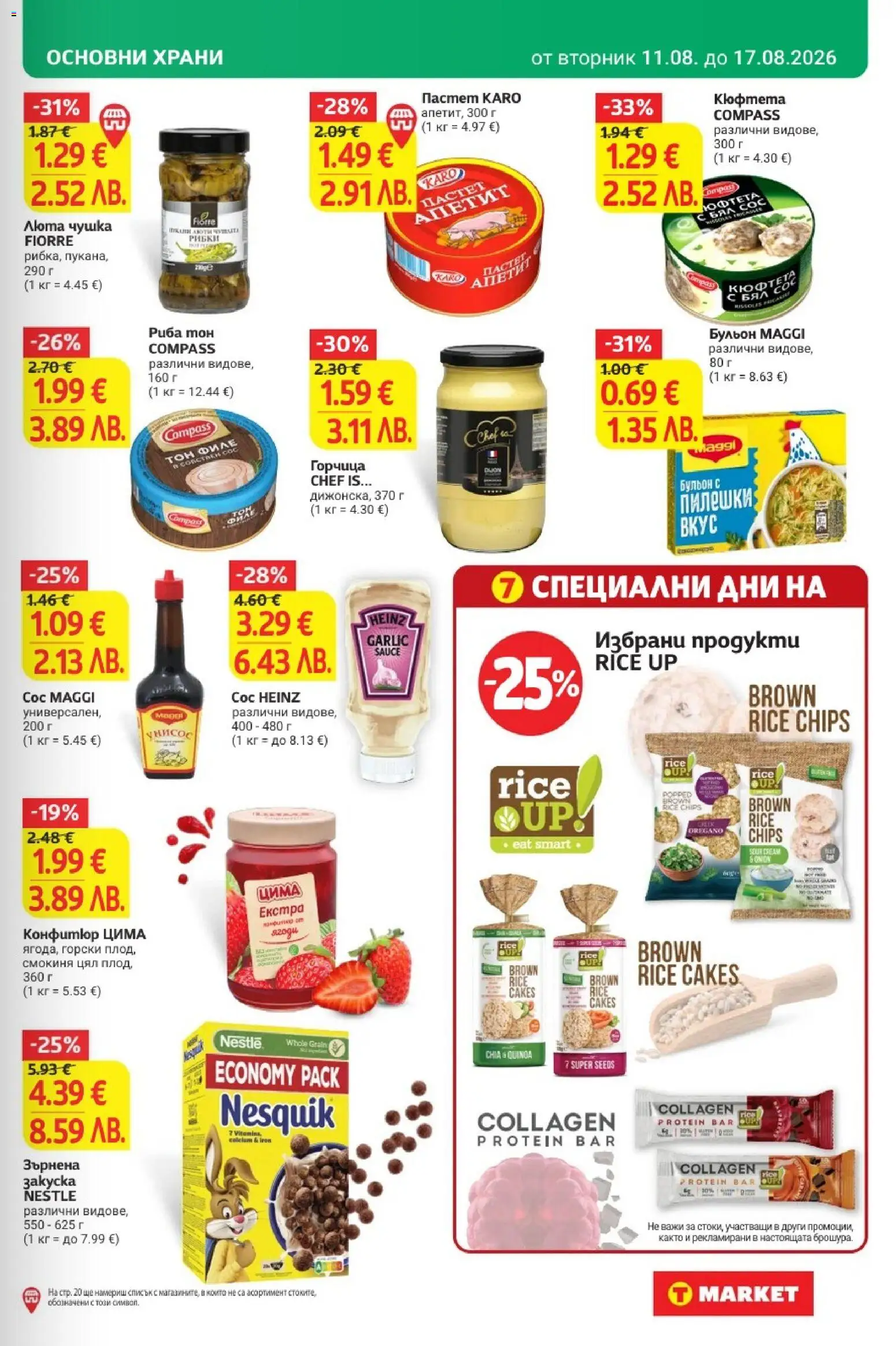 {H1} | Страница: 23 | Продукти: Риба, Кюфтета, Конфитюр, Риба тон