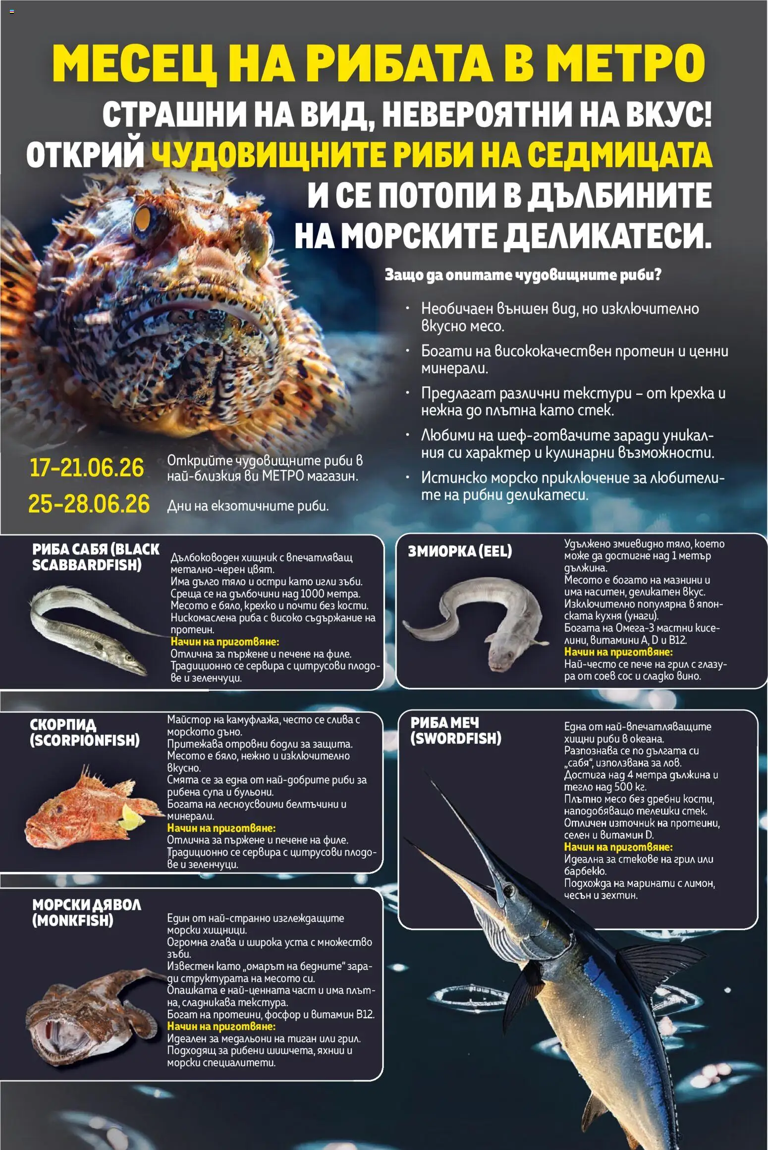 {H1} | Страница: 9 | Продукти: Риба, Рибата, Сос, Чесън