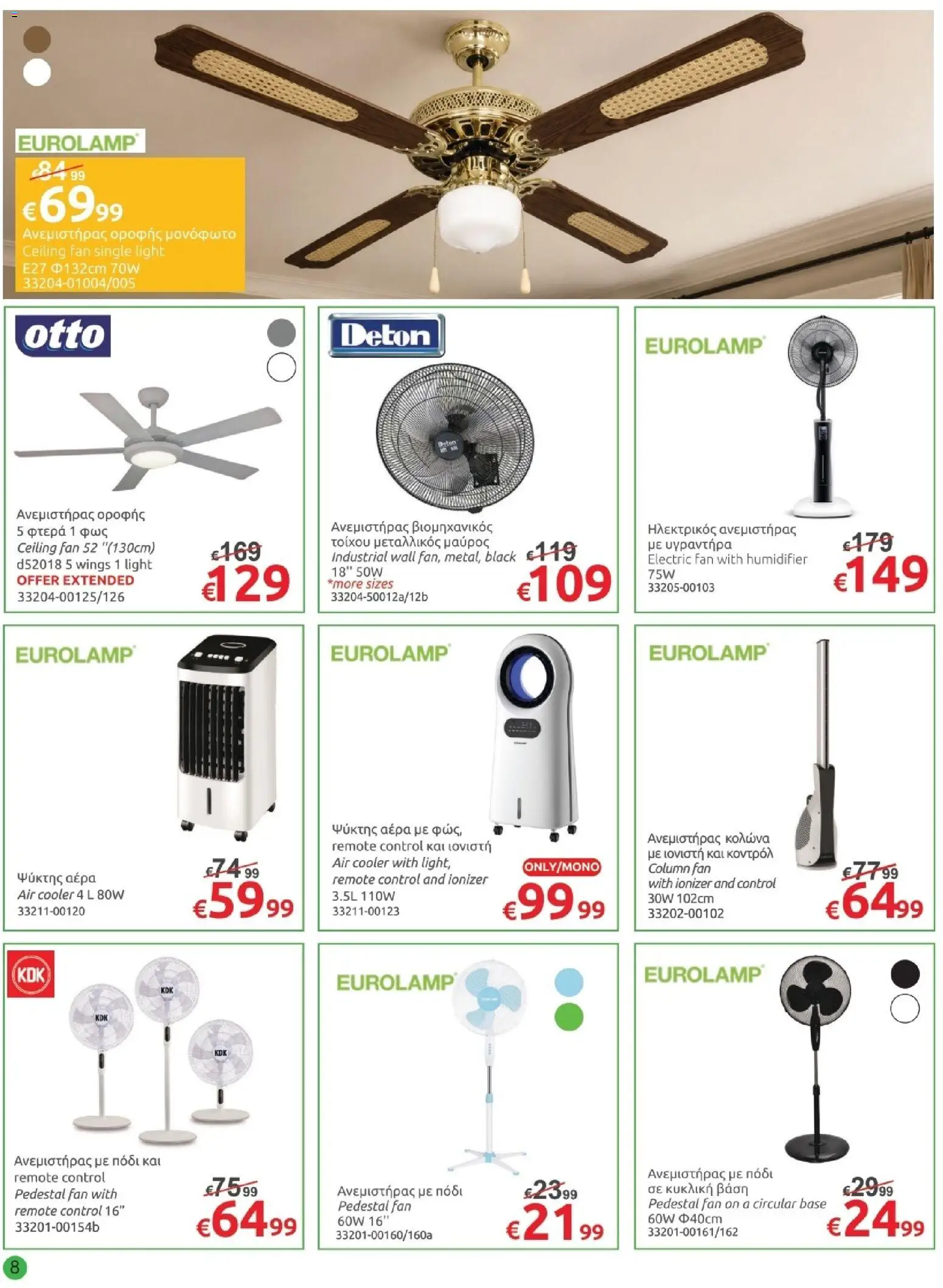 Mr.Bricolage φυλλαδιο July leaflet – σε ισχύ από 26/06/2026 | Σελίδα: 8