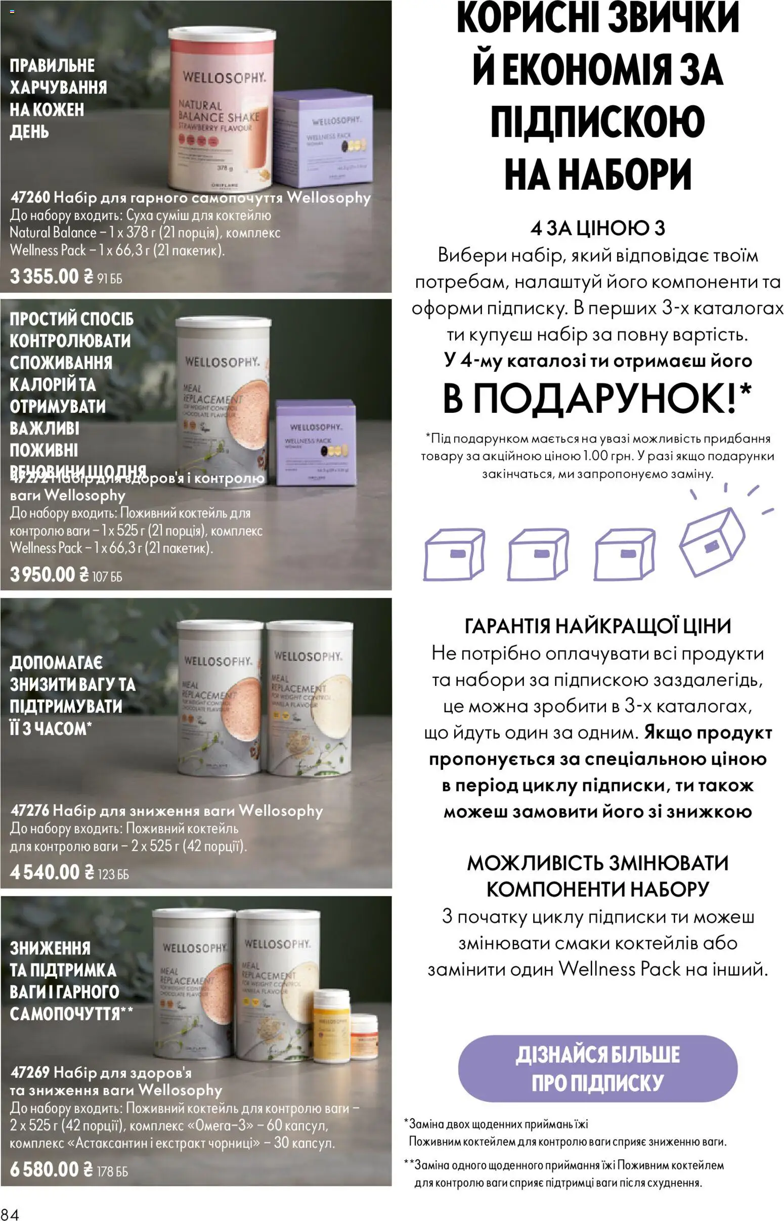 Oriflame Kаталог - дійснийкції з 21.06.2026 | Сторінка: 84 | Товари: Ваги